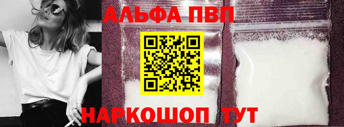 A PVP Соль  Alpha-PVP Соль  Вход с VPN  Сергиев Посад  А ПВП Соль 
