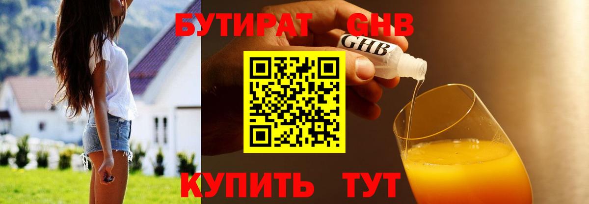 Бутират оксибутират Сергиев Посад
