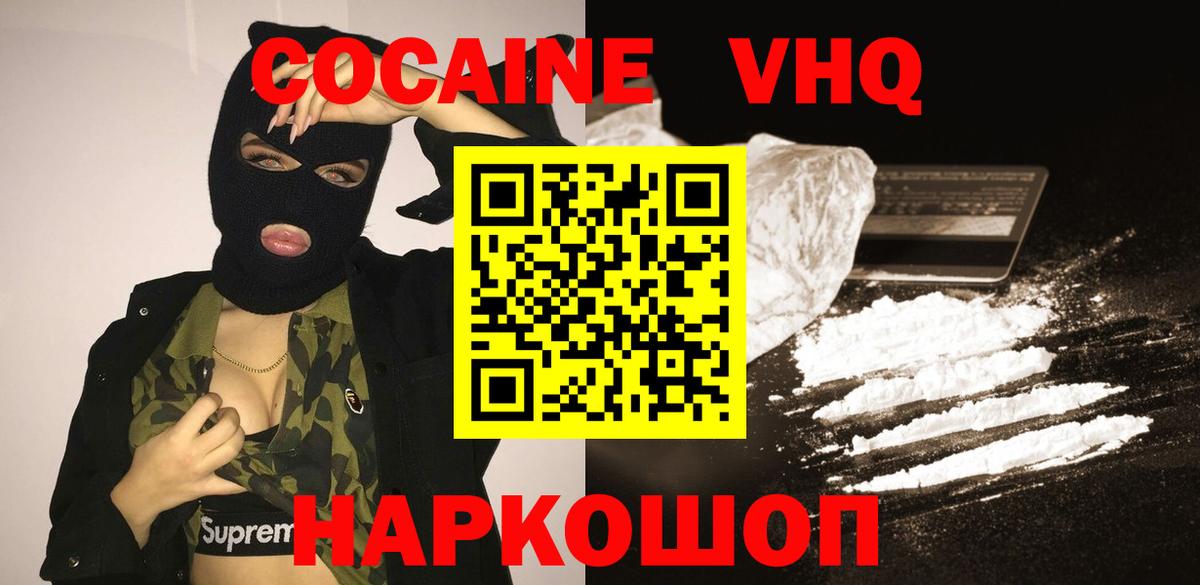 Сергиев Посад  COCAIN FishScale  Вход с VPN  Cocaine 97% 