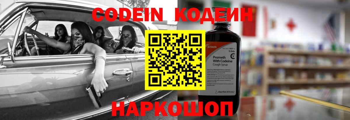 Сергиев Посад  Codein Purple Drank  Вход с VPN  Кодеин напиток Lean (лин) 