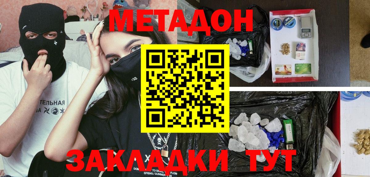 Метадон белоснежный Сергиев Посад