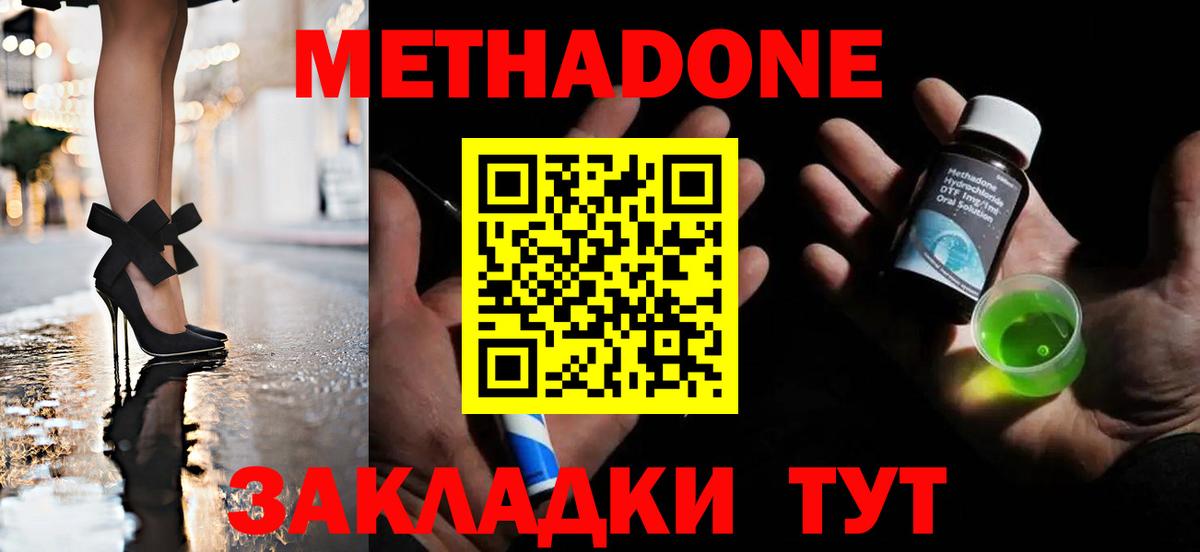 МЕТАДОН кристалл  Метадон methadone  Вход с VPN  Сергиев Посад 